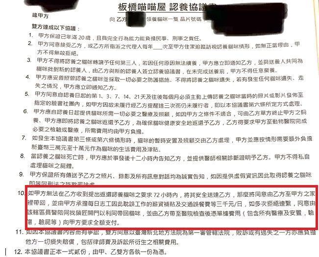 愛貓人士A小姐爆料指出，該中途之家自訂「認養協議書」不合理條文。（讀者提供）