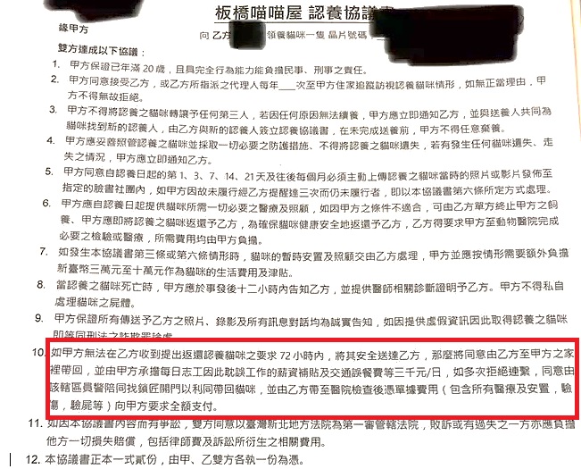 愛貓人士A小姐爆料指出，該中途之家自訂「認養協議書」不合理條文。（讀者提供）