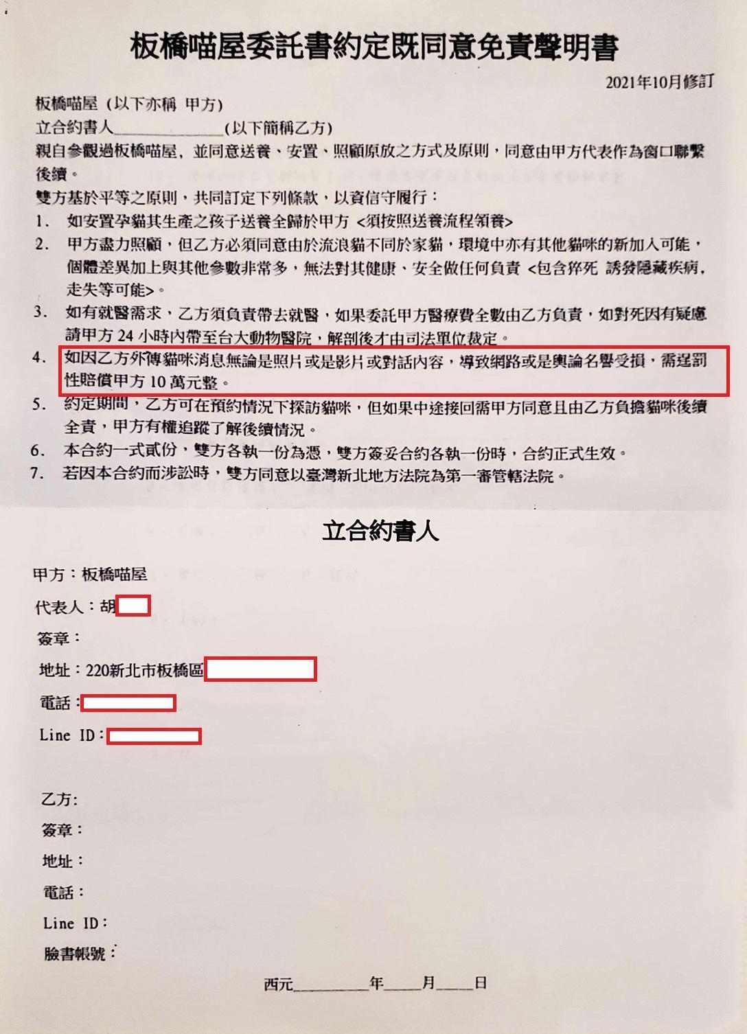 A小姐表示，該貓咪中途之家要求愛媽簽免責聲明書才收養。（讀者提供）