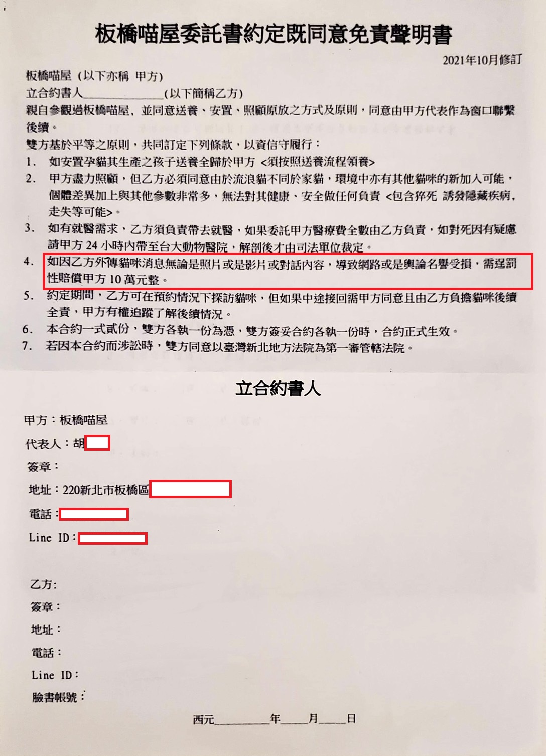A小姐表示，該貓咪中途之家要求愛媽簽免責聲明書才收養。（讀者提供）