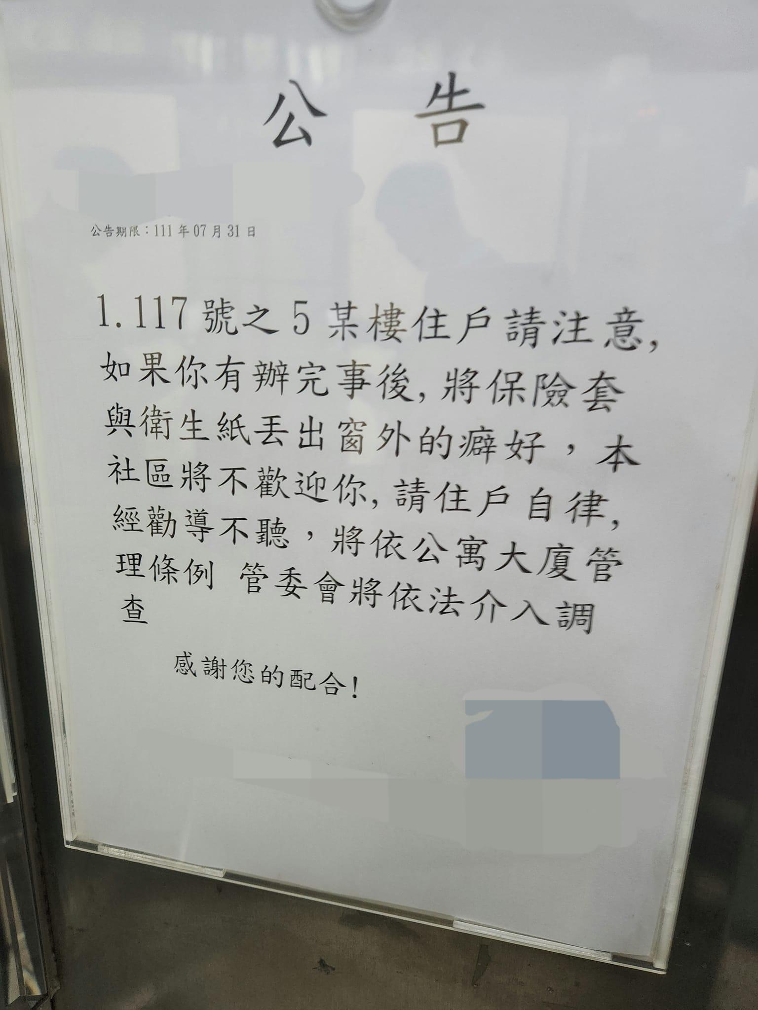 網友po出一張照片稱是「很有味道的電梯公告」。（翻攝自爆廢公社公開版）