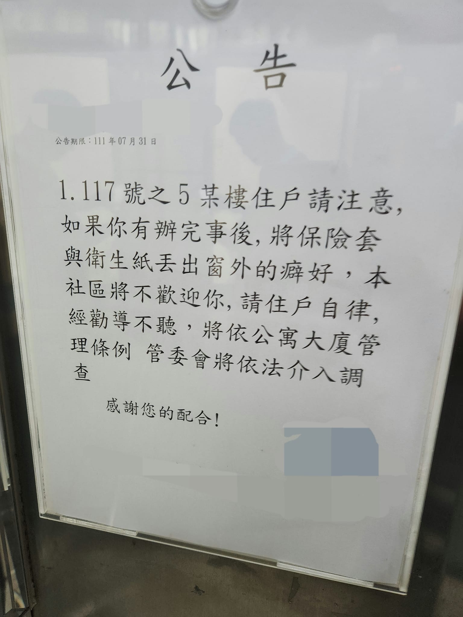 網友po出一張照片稱是「很有味道的電梯公告」。（翻攝自爆廢公社公開版）