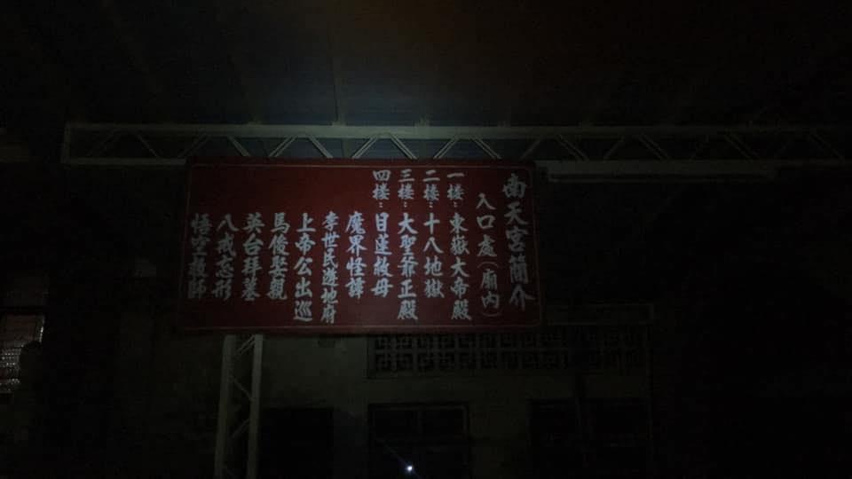 陰暗的四樓空間更是詭異。（翻攝彰化八卦南天宮粉絲團）