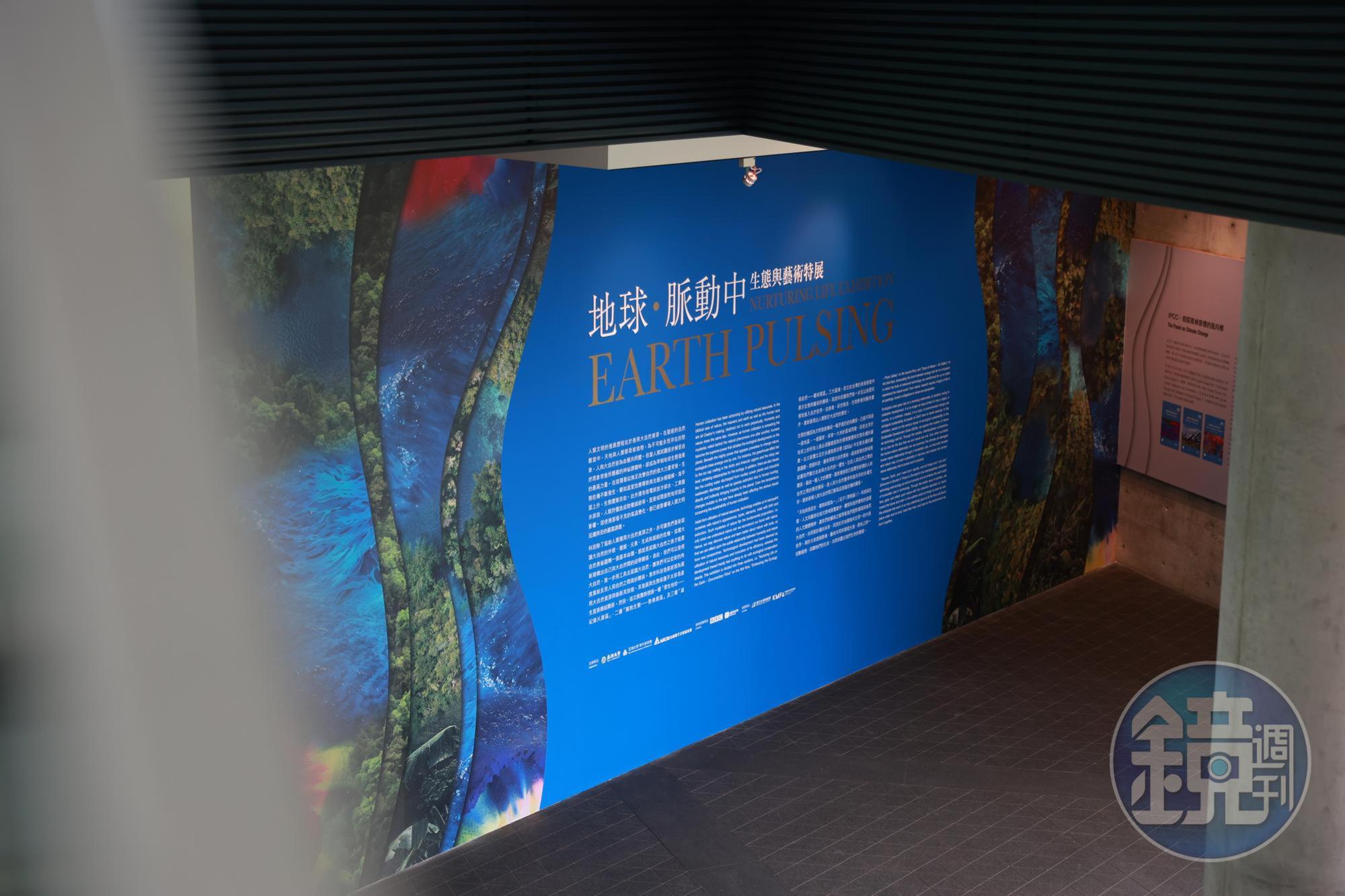 台達電大推永續地球,連續4個月舉辦「地球・脈動中-生態與藝術特展」。