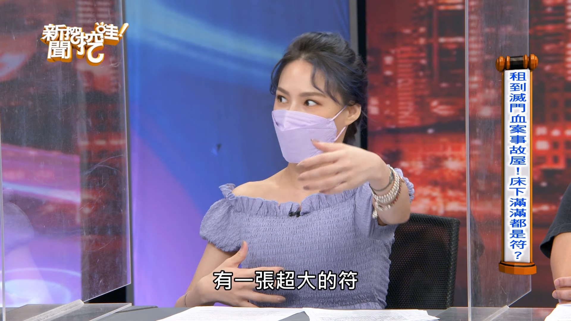熊熊跟室友決定退租,把床掀起來檢查有無遺落物,赫見地上貼著一張巨大符咒。(翻攝YouTube《新聞挖挖哇》)