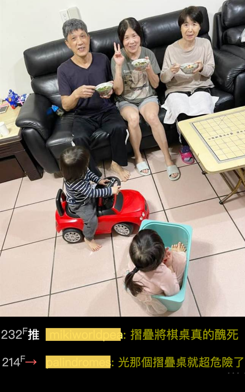 全家福合照中的折疊桌,讓網友怒批「醜死了」!歸咎可能也是福原愛離家之因。(翻攝自PTT論壇)