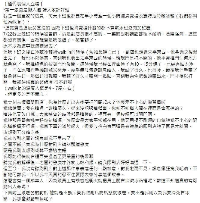 店員在爆料公社表示,自己連續被副店長、店長刁難。(翻攝自爆料公社)