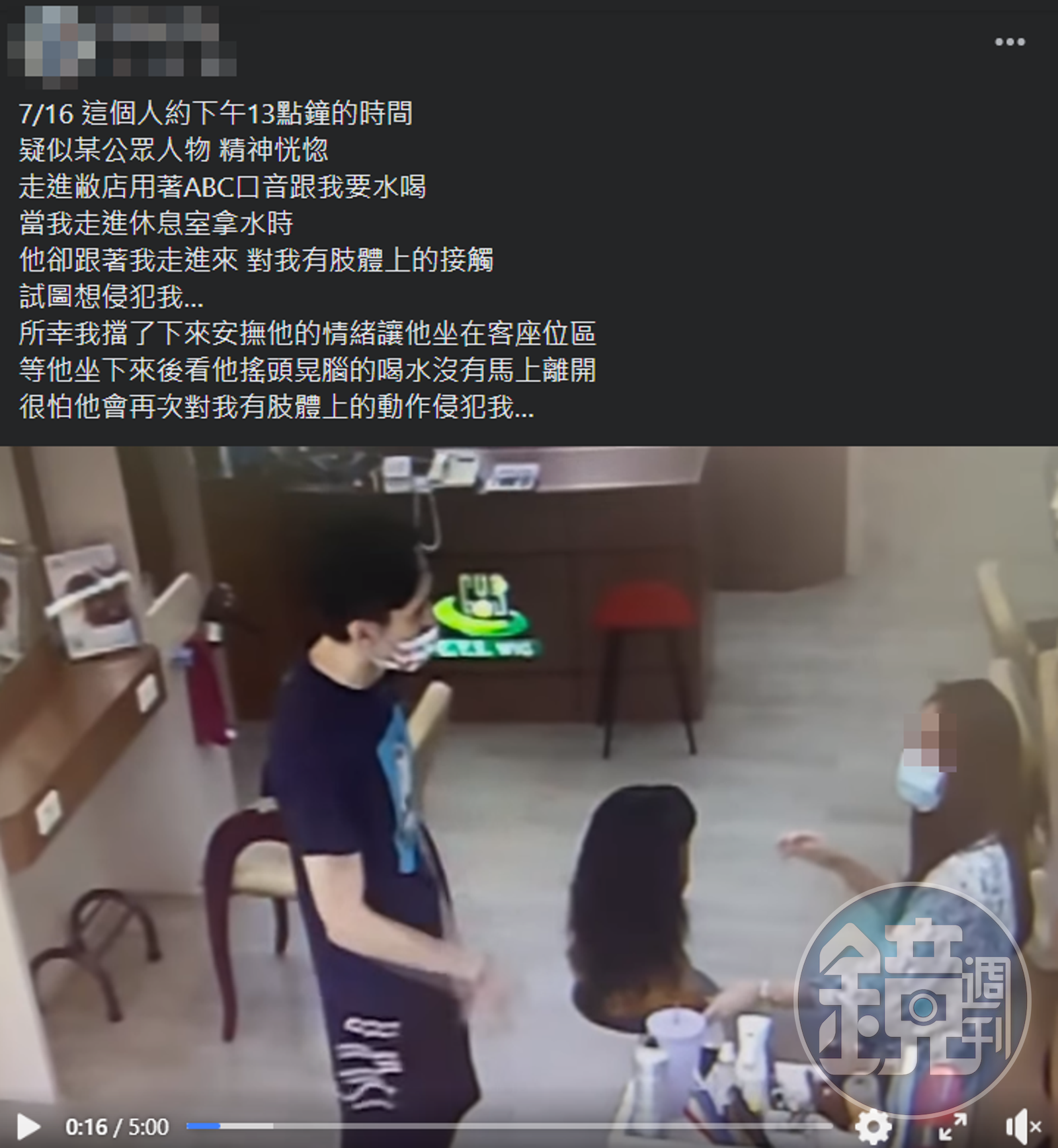 有片】麻吉弟弟闖休息室遭控「想侵犯女店員」 經紀公司道歉：他身心俱疲- 鏡週刊Mirror Media