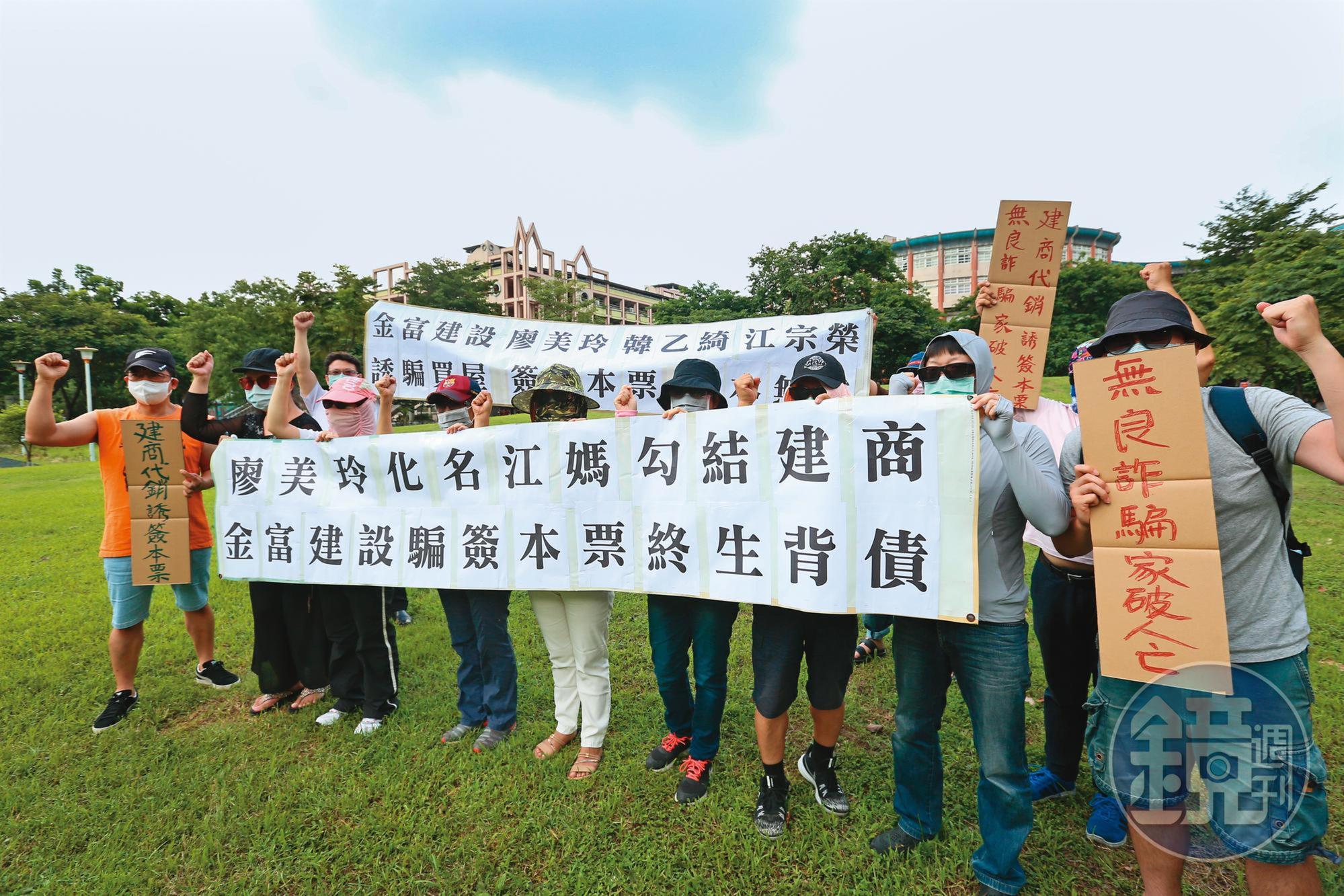 十多名被害人集結抗議,控訴江媽集團和建商害他們欠下巨額債務。