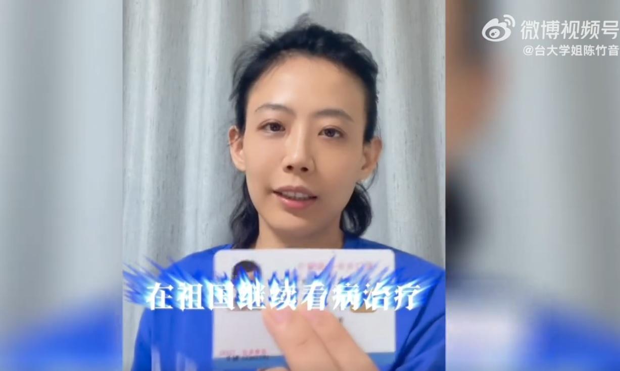 陳竹音罹癌感嘆台灣人在中國就醫困難,不過她強調她想在祖國大陸看病。(翻攝自台大學姐陳竹音微博)