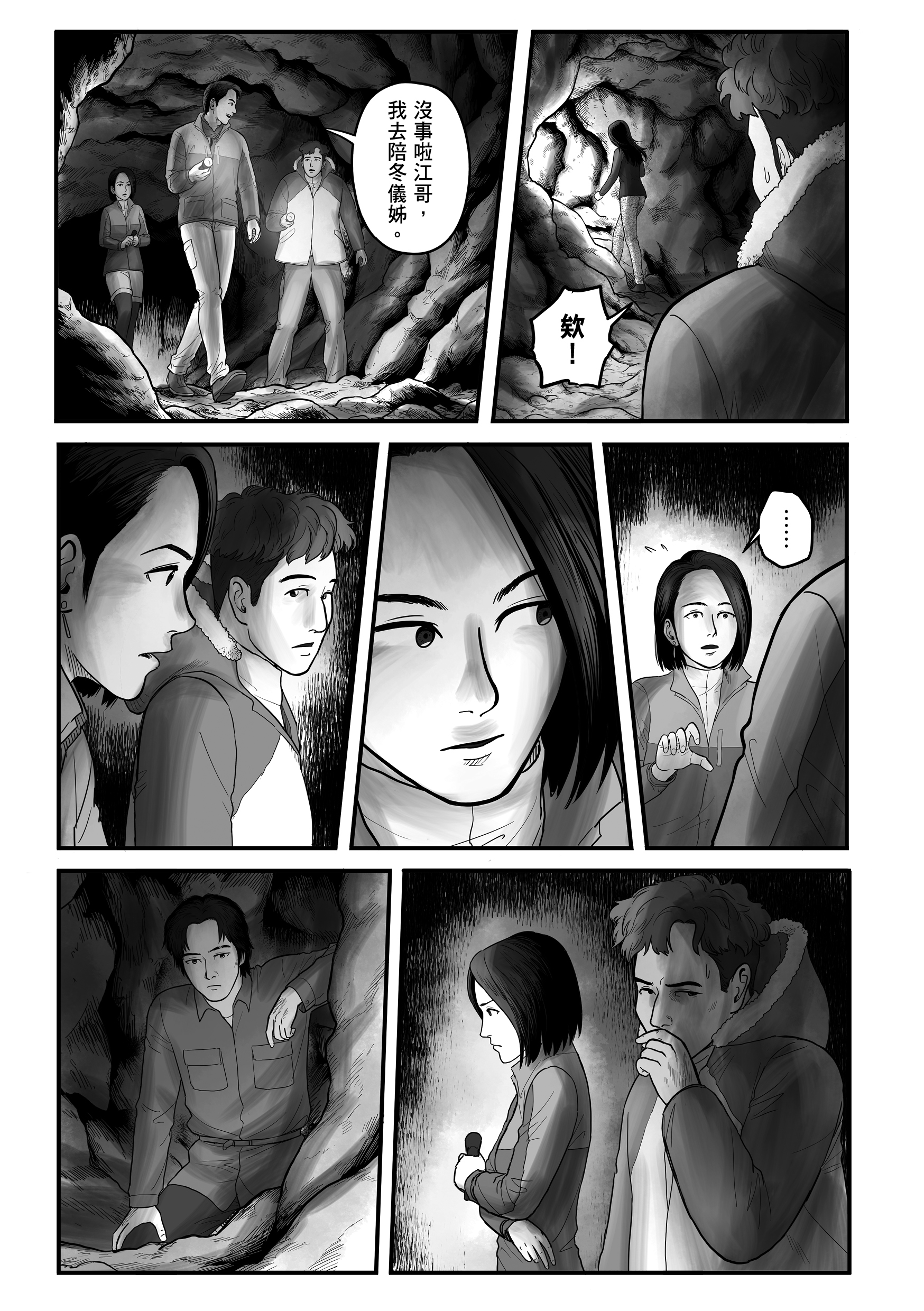 《永夜山》以細節描繪各懷鬼胎的人們，一個眼神就有很多含意。（蓋亞文化提供）