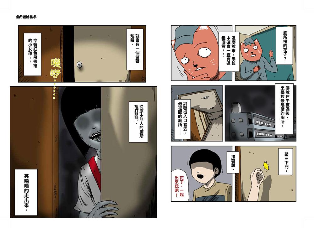 阿慢將民間傳說融入自己的想像，圖為日本花子的故事。（時報出版、阿慢提供）