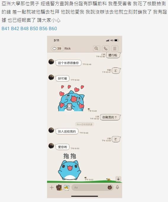 某位網友被指證有詐欺前科。(翻攝自Dcard)
