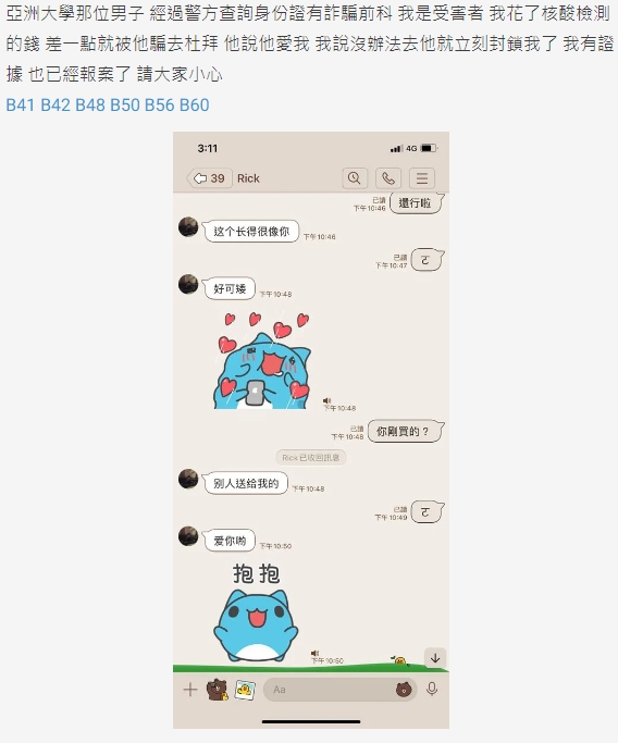 某位網友被指證有詐欺前科。（翻攝自Dcard）