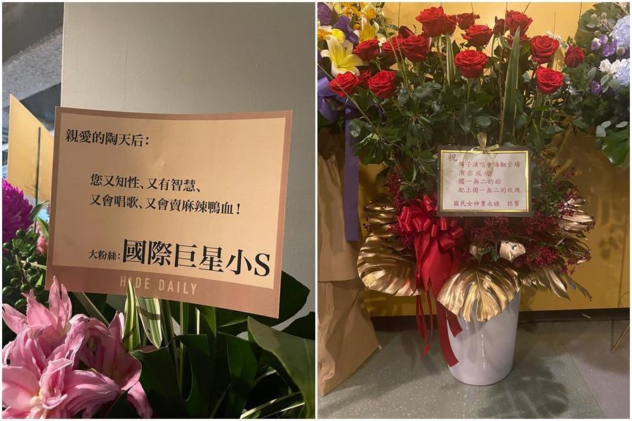 國際巨星小S和防疫女神賈永婕送給陶晶瑩的祝賀花籃。(翻攝自陶晶瑩臉書)