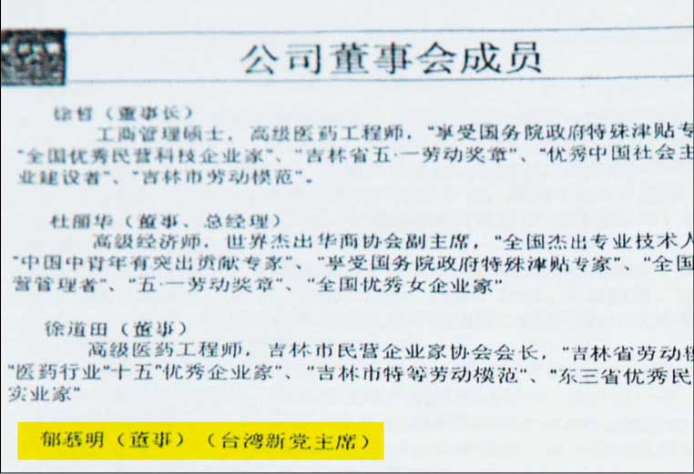 募資簡報上直接寫著新黨主席的頭銜(黃框處),C先生質疑郁慕明違反《政黨法》。(讀者提供)