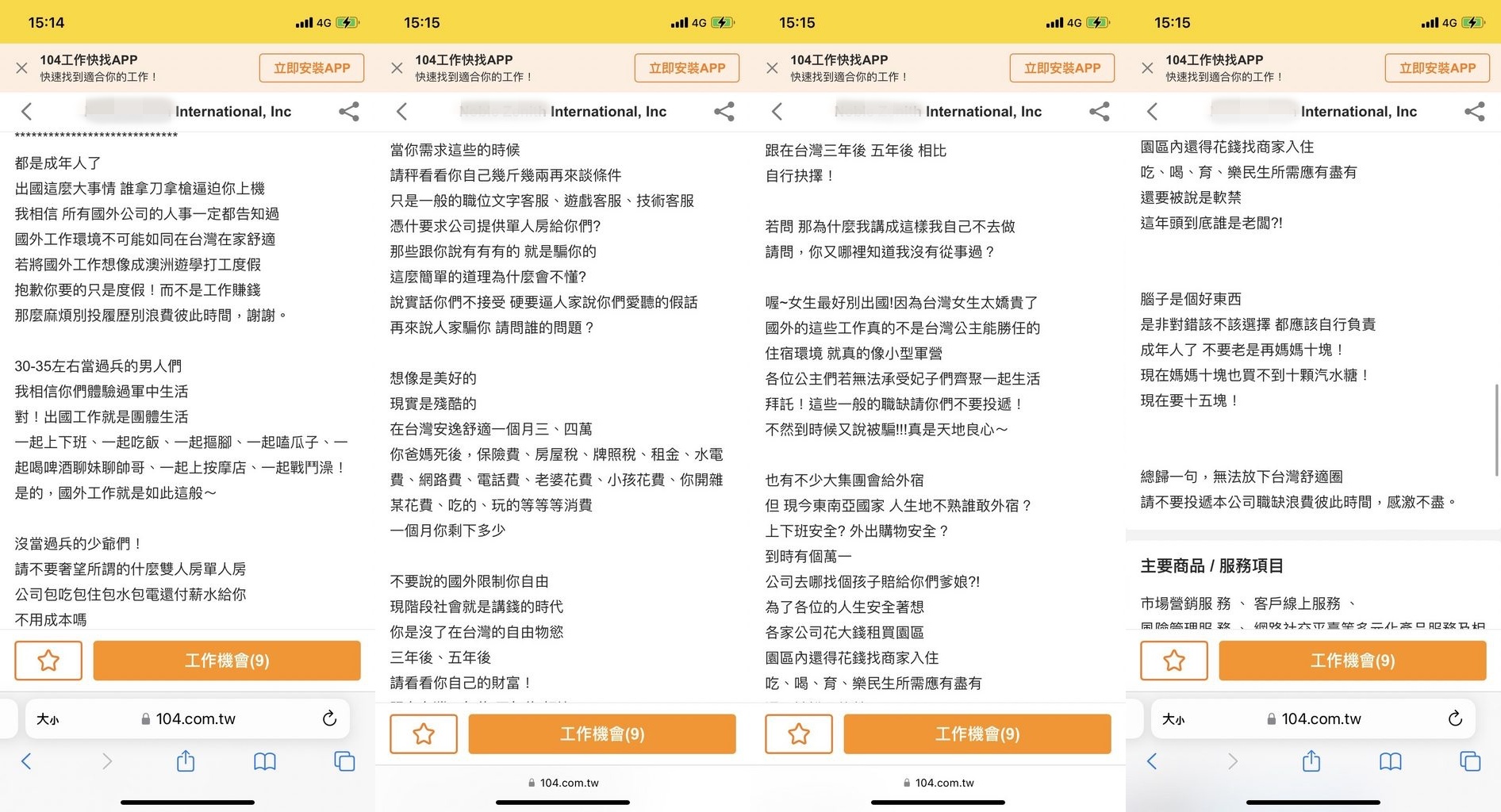 有網友找到柬埔寨徵才的相關貼文，內容讓許多人笑虧是8＋9口吻。（翻攝自PTT）