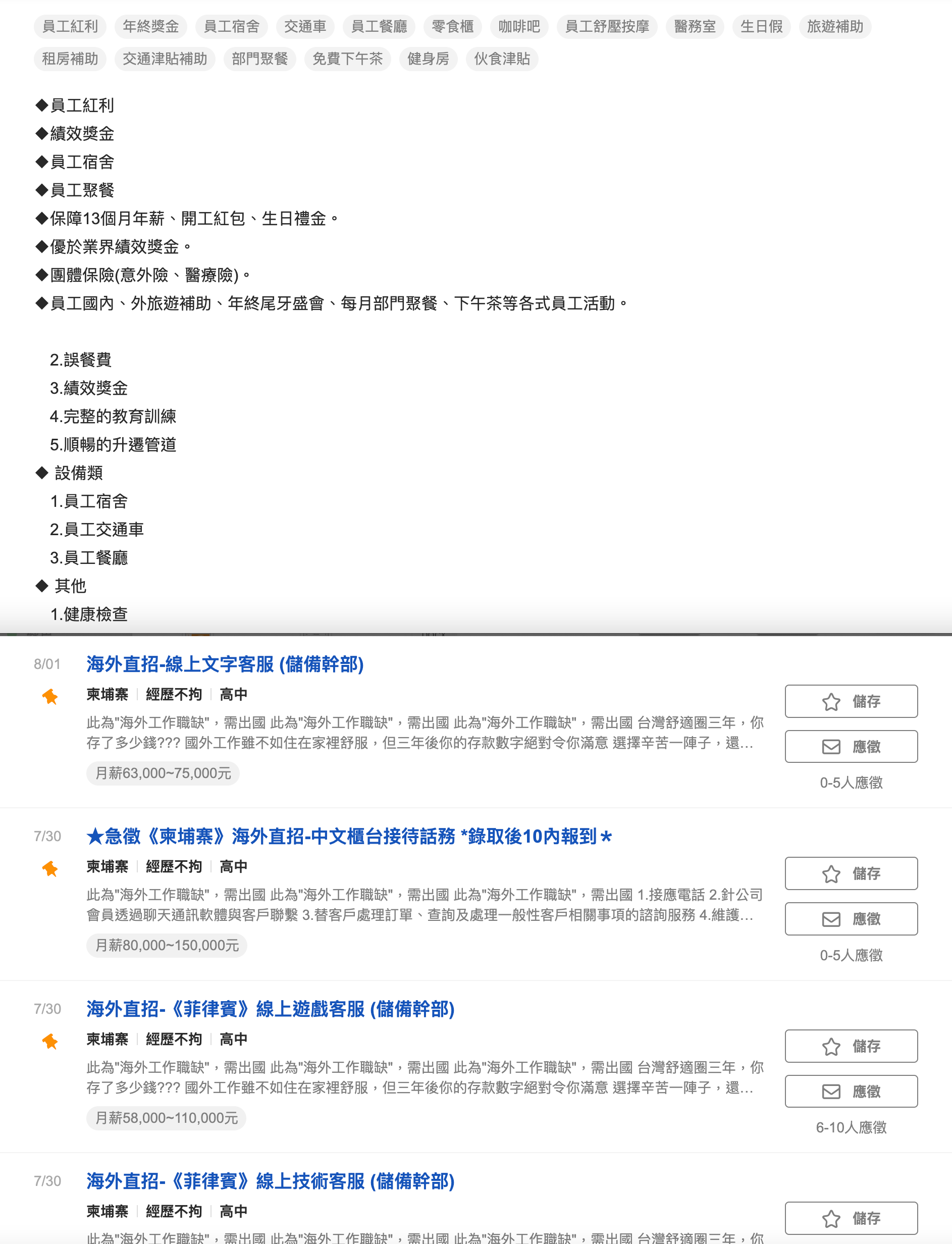 公司福利制度乍看十分優渥，甚至開出6萬到10萬月薪。（翻攝自104人力銀行）