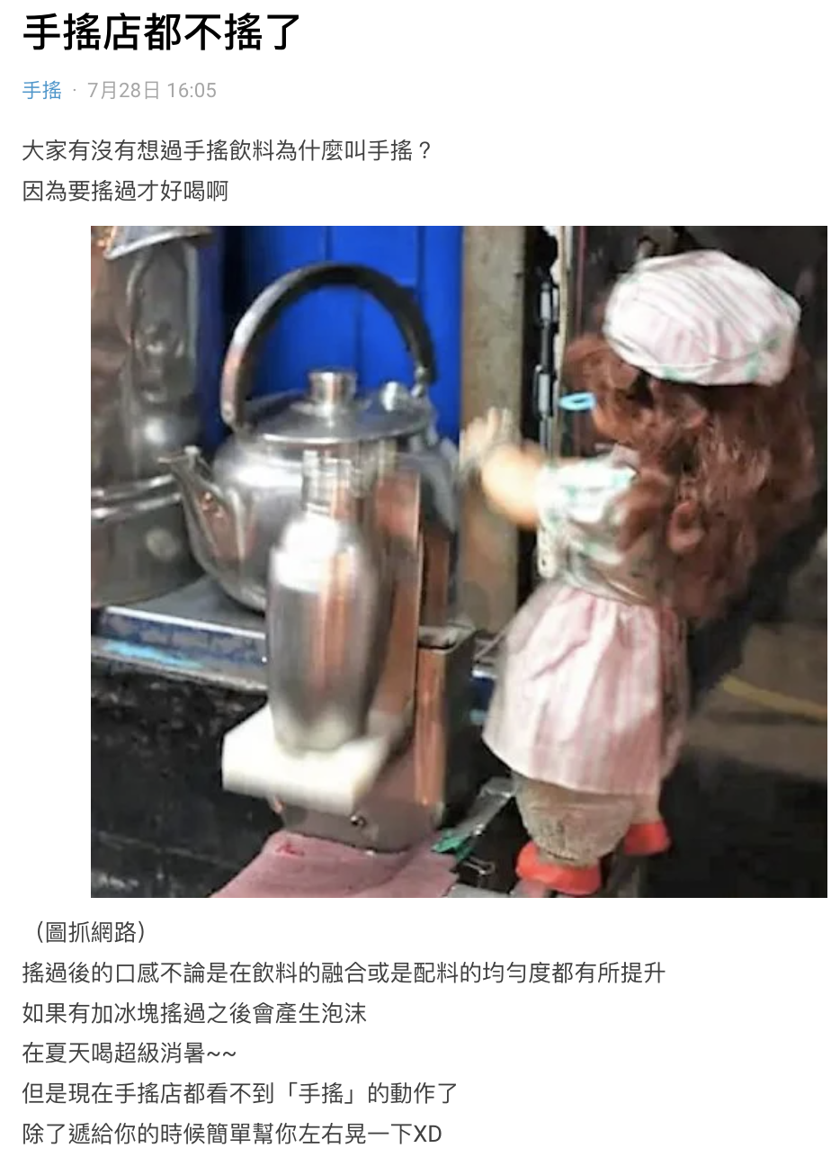 網友發現現在手搖店都不手搖了。(翻攝自Dcard)