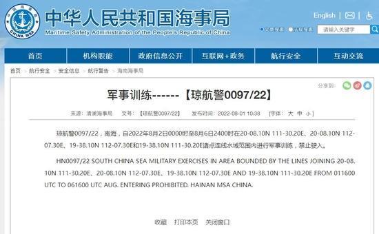 中共海事局今晨發布航行警告，表示將於8月2日起於南海進行軍事訓練。（翻攝自中華人民共和國海事局官網）