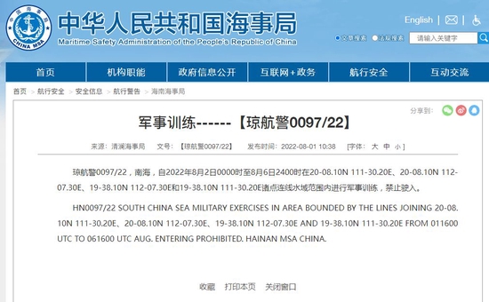 中共海事局今晨發布航行警告，表示將於8月2日起於南海進行軍事訓練。（翻攝自中華人民共和國海事局官網）