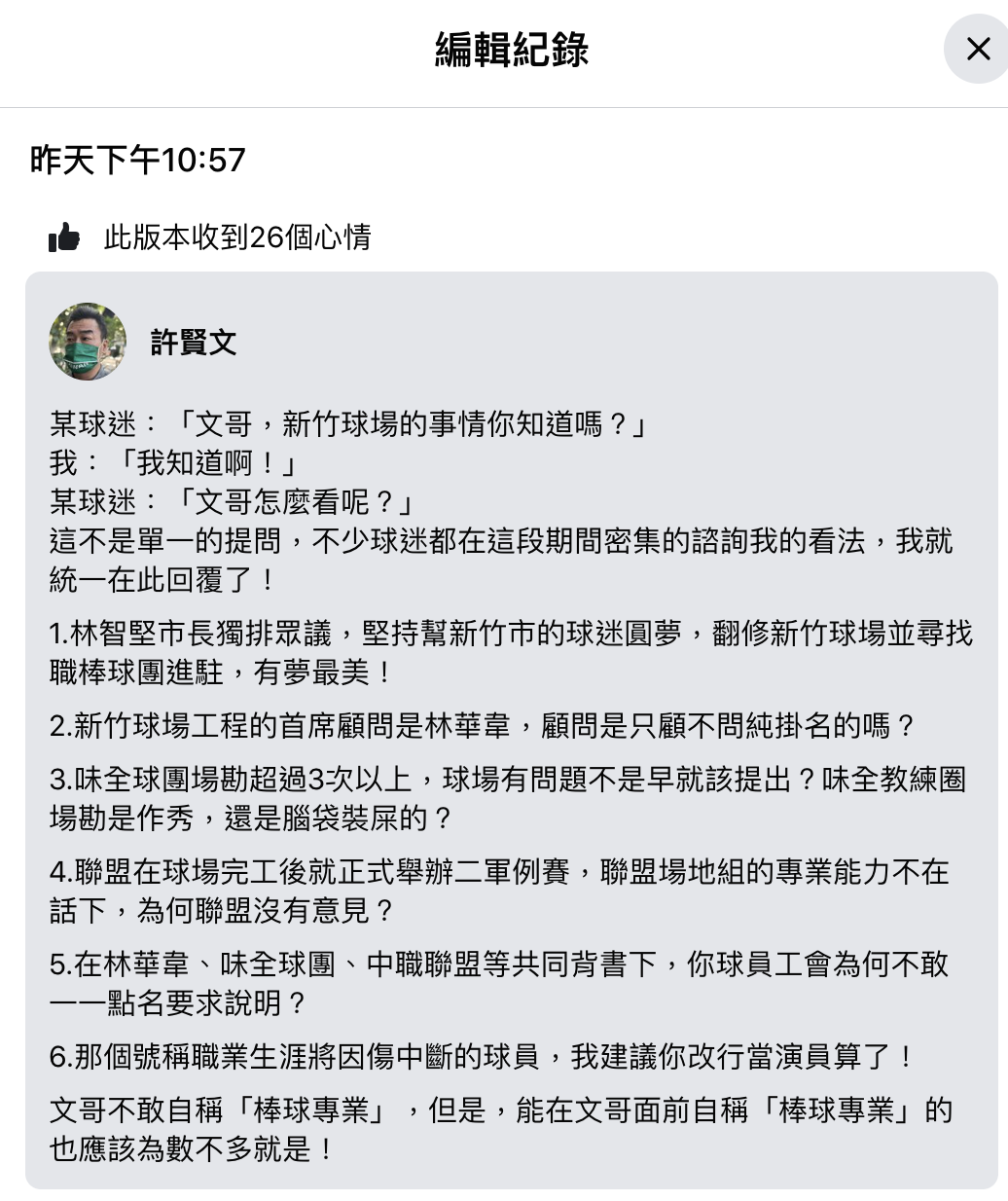 許賢文發文酸林哲瑄，遭球迷炎上。（翻攝自許賢文臉書）