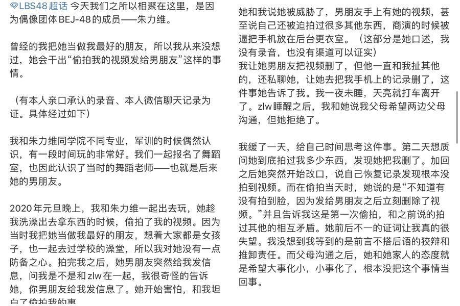 中國女團「BEJ48」成員朱力維遭閨密爆料偷拍女性私密片給男友看，事後卻裝死不願道歉，男友還理直氣壯。（翻攝自微博）
