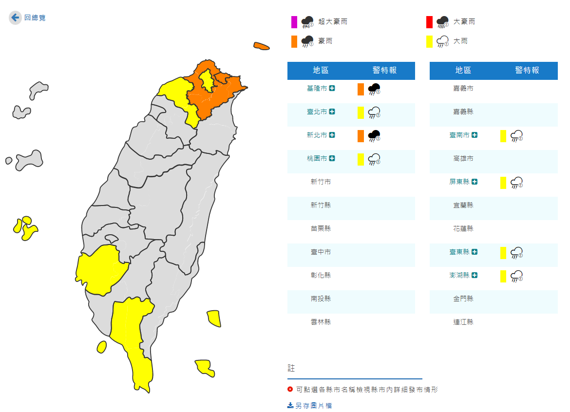 氣象局上午對8縣市發出豪大雨特報。(翻攝自氣象局官網)
