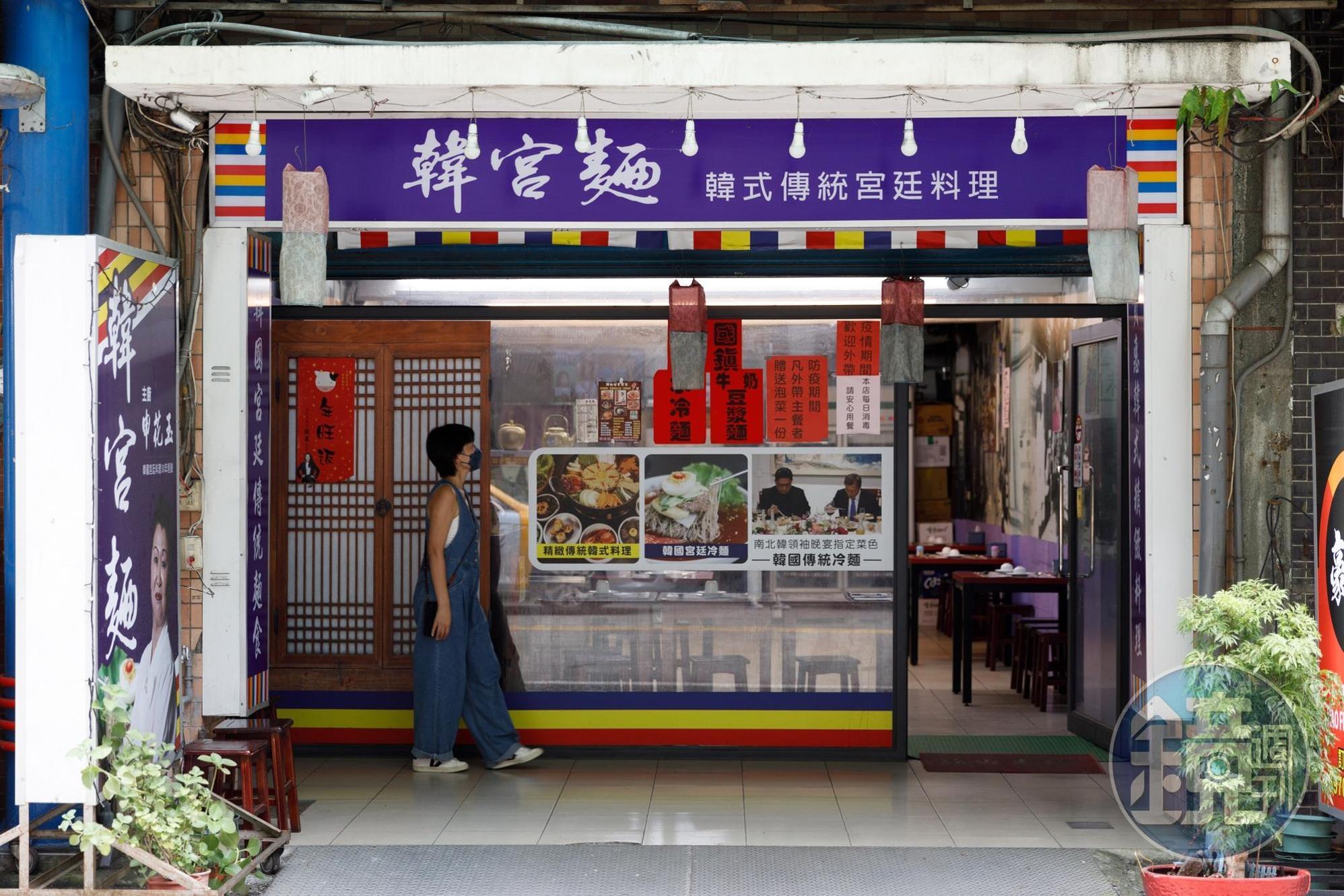 「韓宮麵」位於新店光明街上，推廣道地的韓式冷麵。
