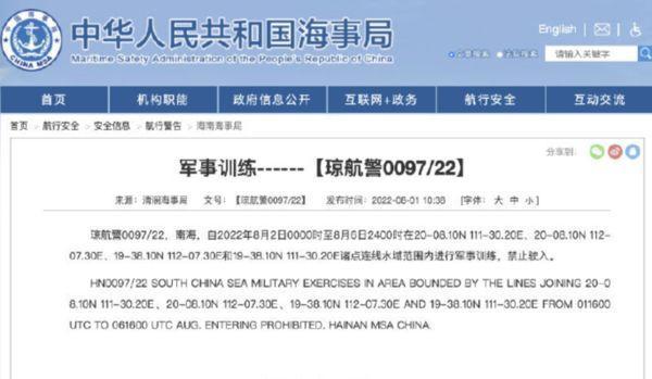中國海事局宣布在南海軍事訓練。（翻攝自中新網）