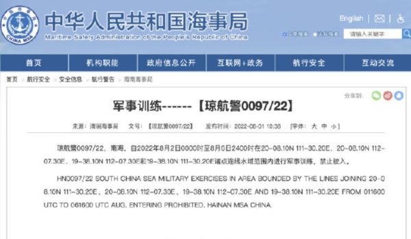 中國海事局宣布在南海軍事訓練。（翻攝自中新網）