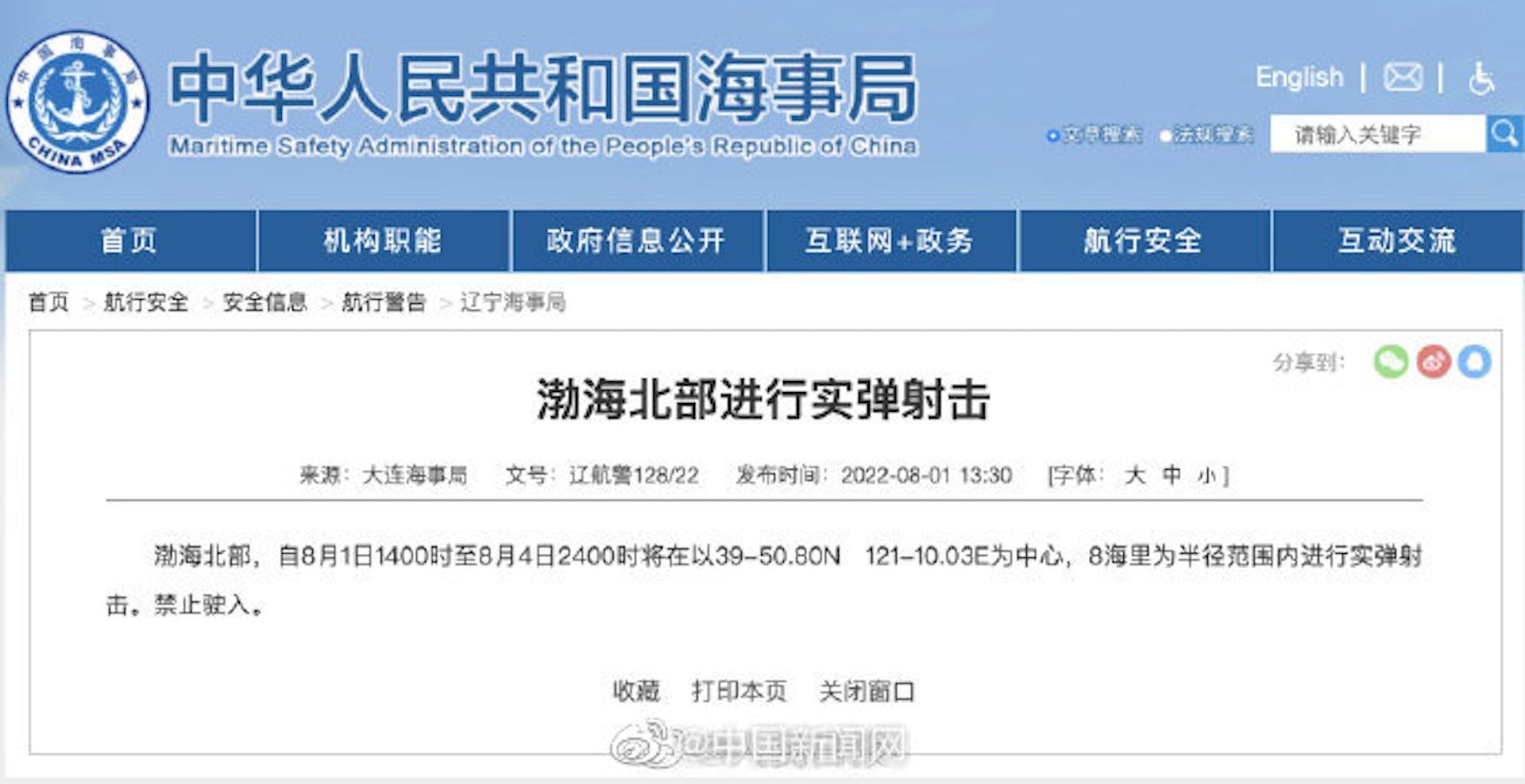 中國海事局宣布，在渤海北部進行實彈射擊。（翻攝自中新網）