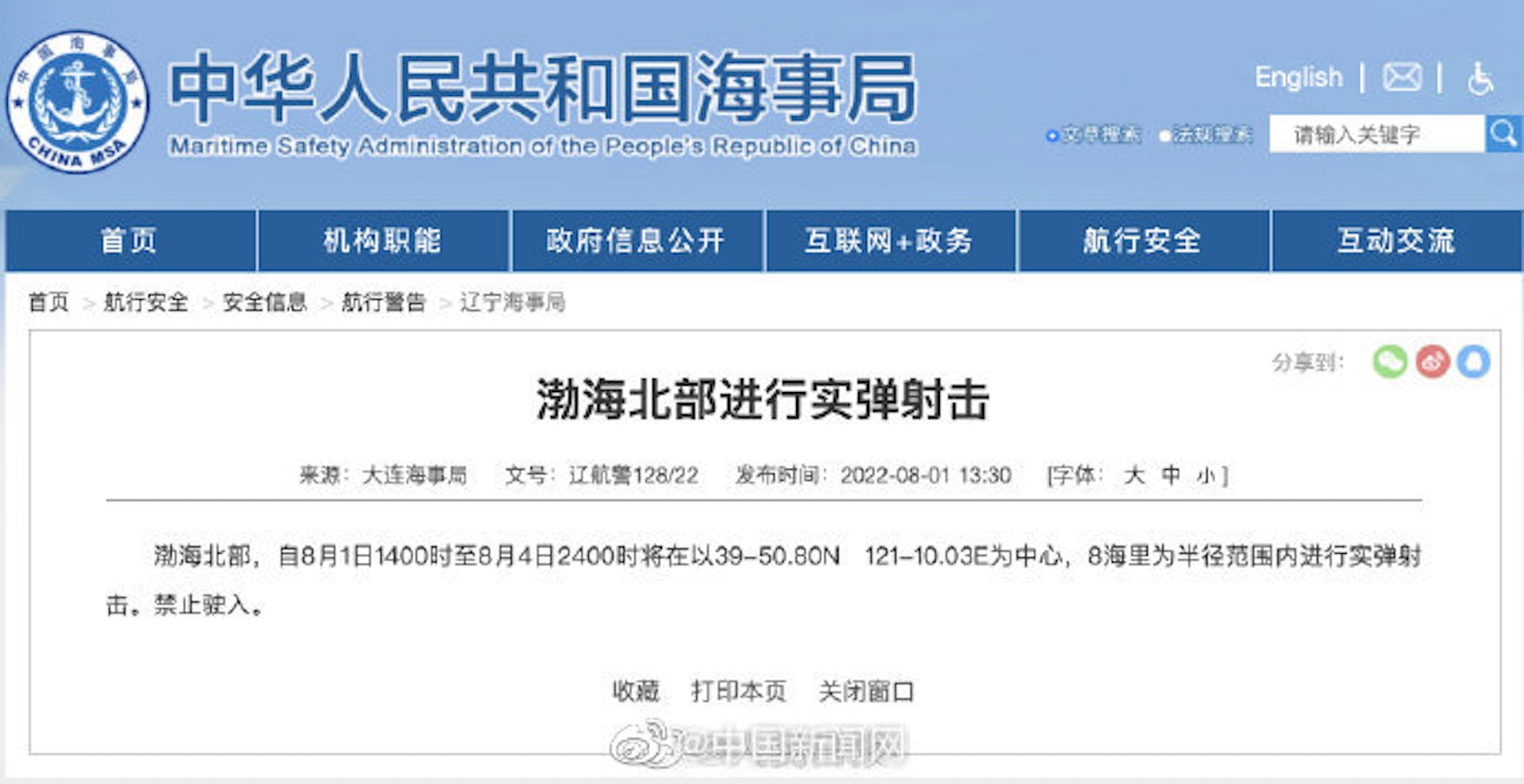 中國海事局宣布，在渤海北部進行實彈射擊。（翻攝自中新網）