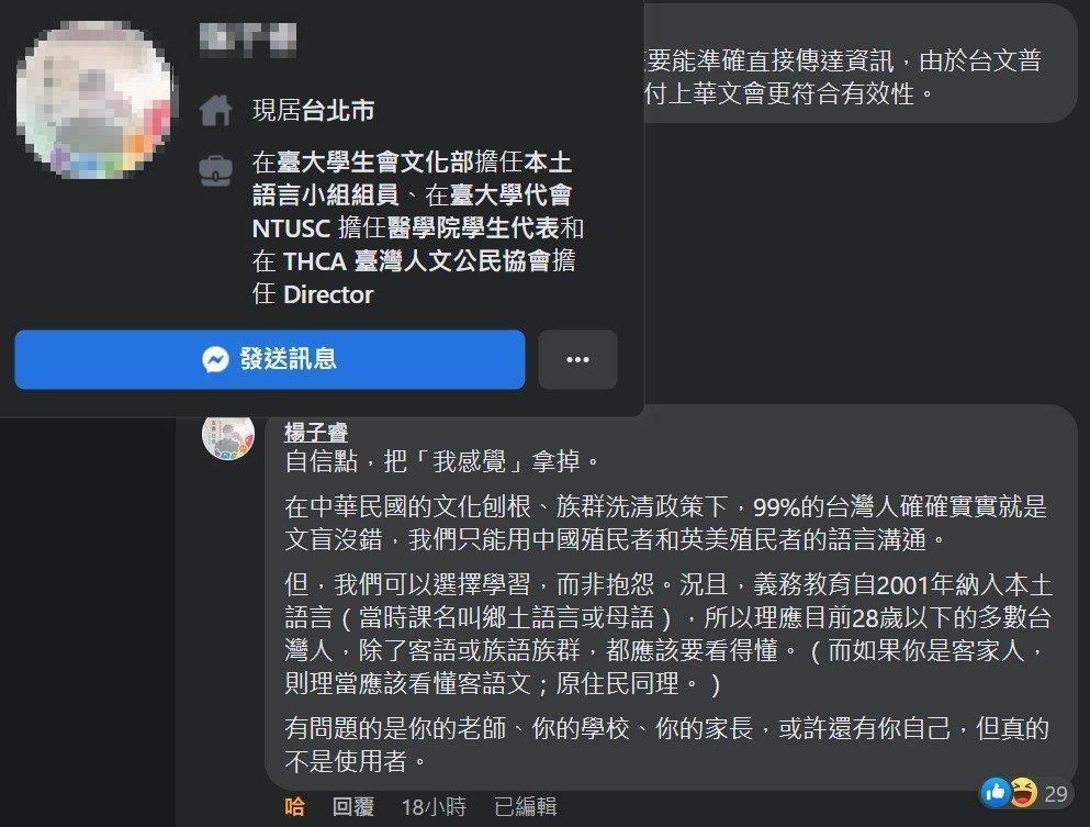 台大學生會一名幹部口出狂言，說99%台灣人是文盲。（翻攝麥克風的市場求生手冊臉書粉專）