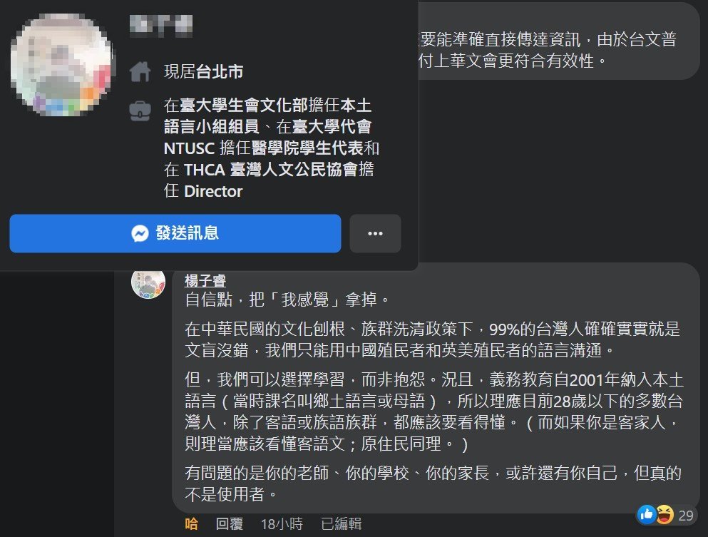 台大學生會一名幹部口出狂言，說99%台灣人是文盲。（翻攝麥克風的市場求生手冊臉書粉專）