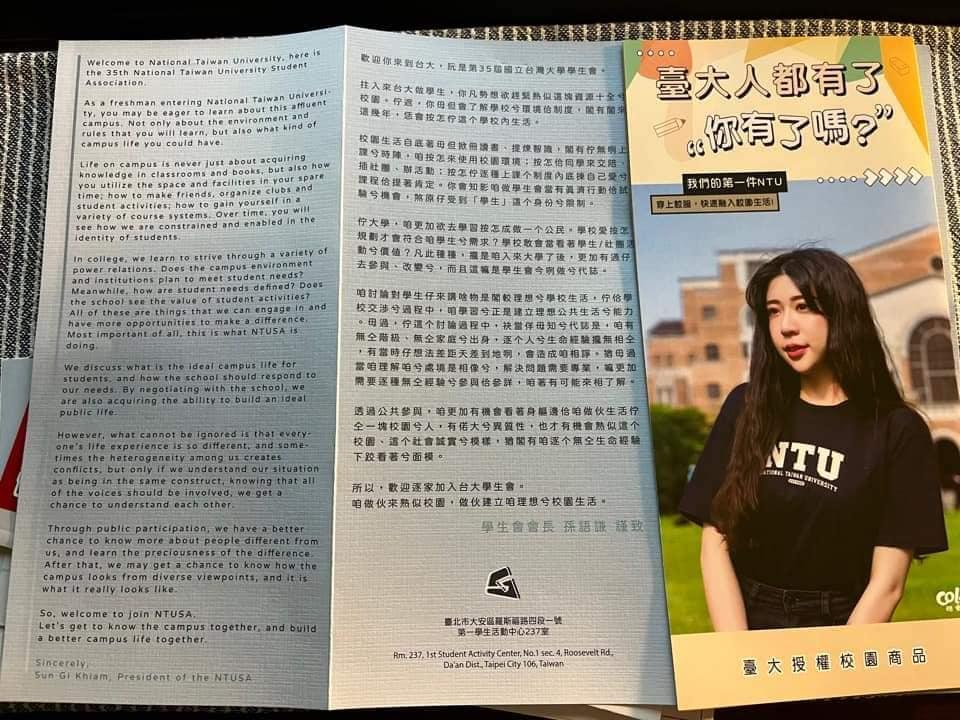 台大的迎新傳單上只印有台語和英文版本。（翻攝麥克風的市場求生手冊臉書粉專）