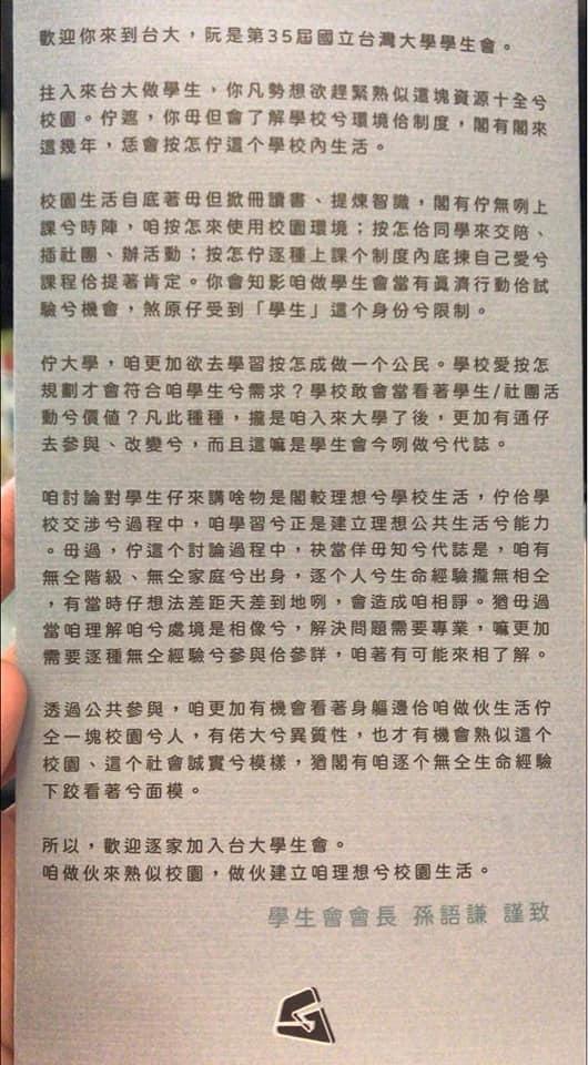 台大的迎新傳單上只印有台語和英文版本。（翻攝麥克風的市場求生手冊臉書粉專）