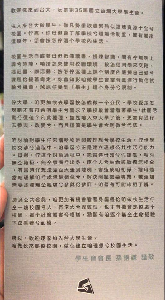 台大的迎新傳單上只印有台語和英文版本。（翻攝麥克風的市場求生手冊臉書粉專）
