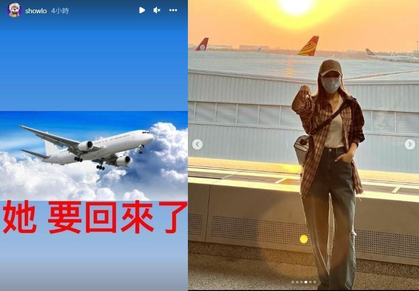 羅志祥預告「她回來了」,此時周揚青剛好貼出機場照,叫網友不能置信。(翻攝自羅志祥、周揚青IG)