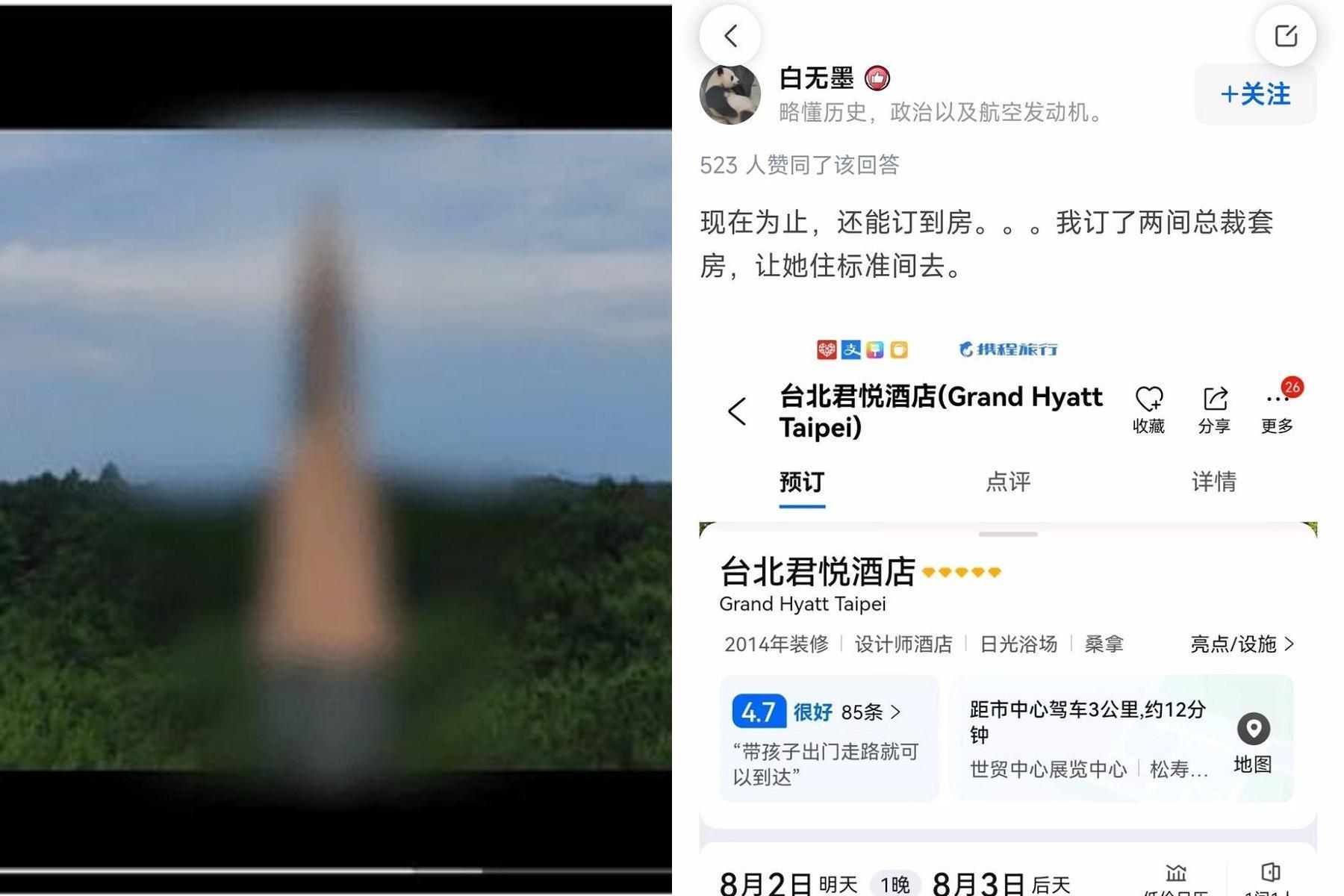 中國軍演片變18禁凸凸?飛彈打馬賽克,小粉紅要訂爆君悅。(翻自微博+推特)