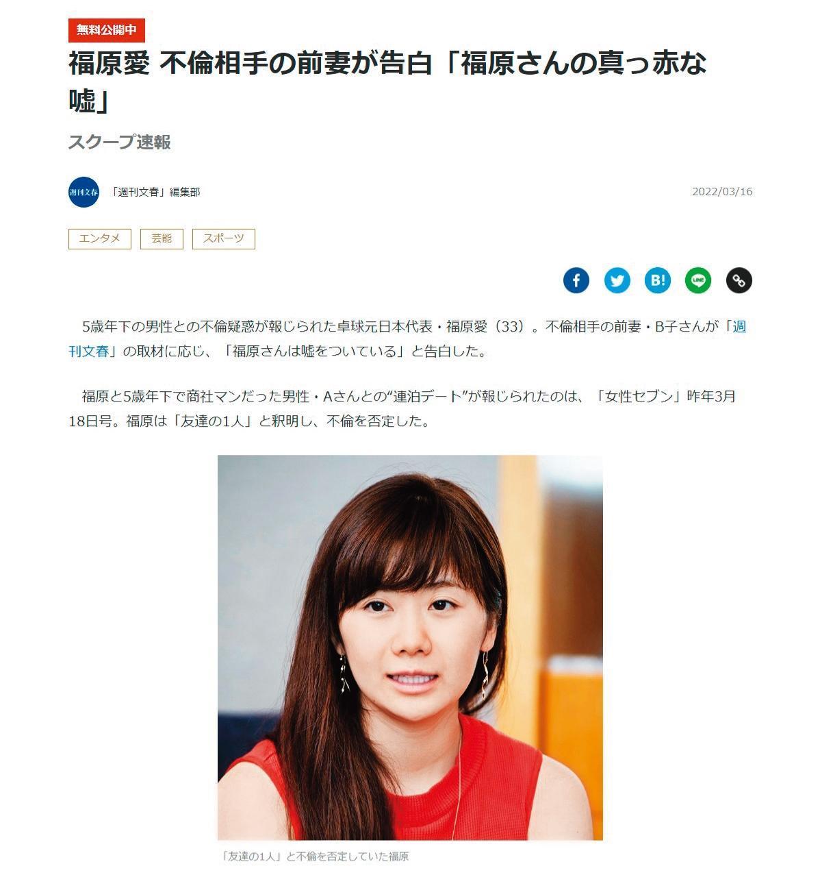 新歡學弟的前正宮除了爆料福原愛搶她老公,還揭露兩人早已認識,而且還是福原愛主動搭訕。(翻攝自週刊文春官網)