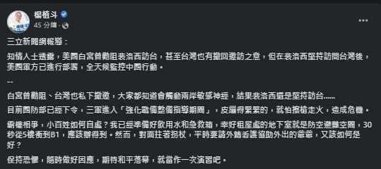楊植斗聲稱已經做好避難準備,相信自己可以能30秒從5樓衝到B1避難。(翻攝自楊植斗臉書)