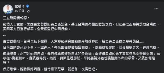 楊植斗聲稱已經做好避難準備，相信自己可以能30秒從5樓衝到B1避難。（翻攝自楊植斗臉書）