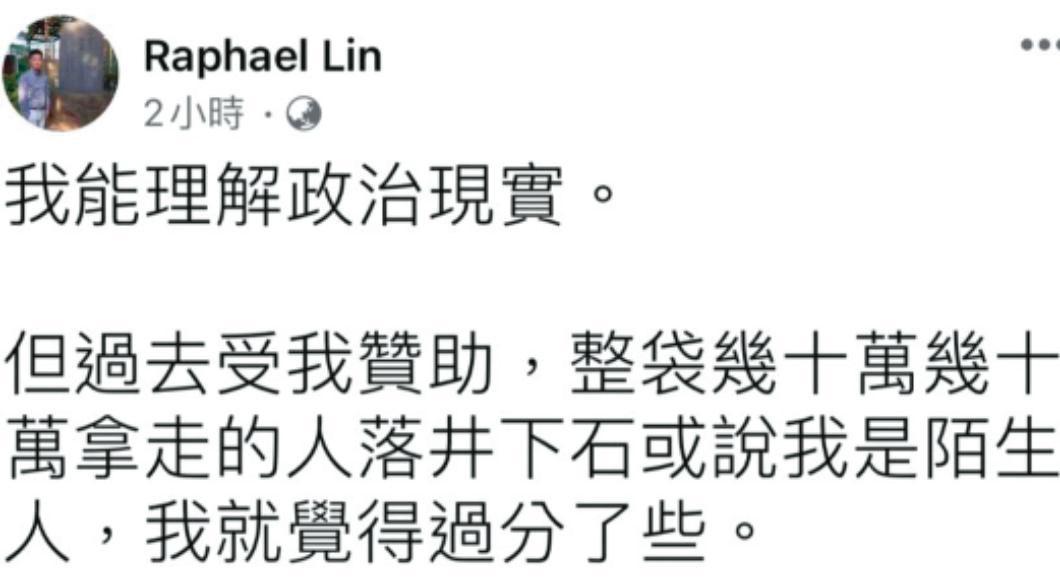 獲交保16天後,林打破沉默在臉書抱怨遭政治圈友人切割、裝不熟。(翻攝自林秉樞臉書)