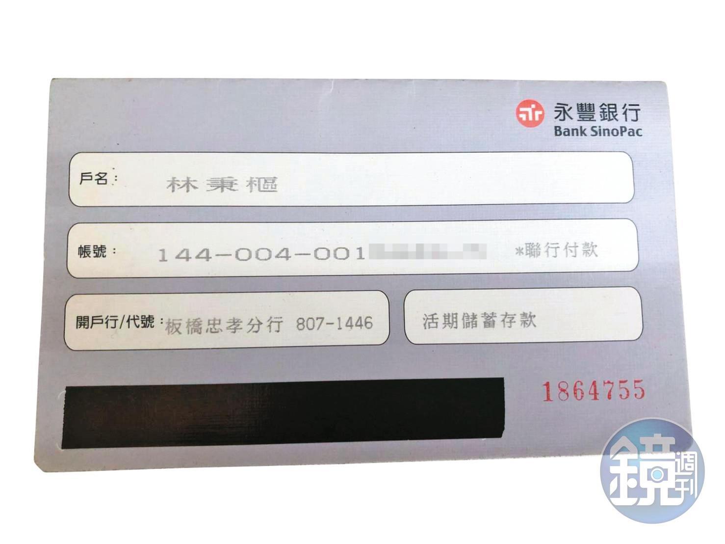 林秉樞個人帳戶顯示數千萬元的餘額皆是P圖後製,反而是他匯給政治人物的捐款,不乏都是利用女密友的人頭戶。(讀者提供)
