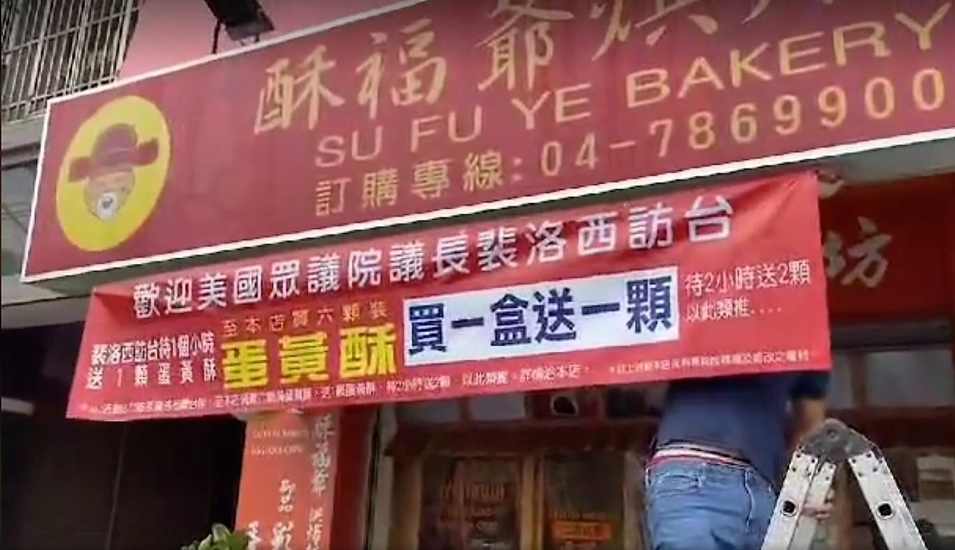 有烘焙業者為表歡迎,宣布只要裴洛西待多久,他們就多送幾顆蛋黃酥。(業者提供)
