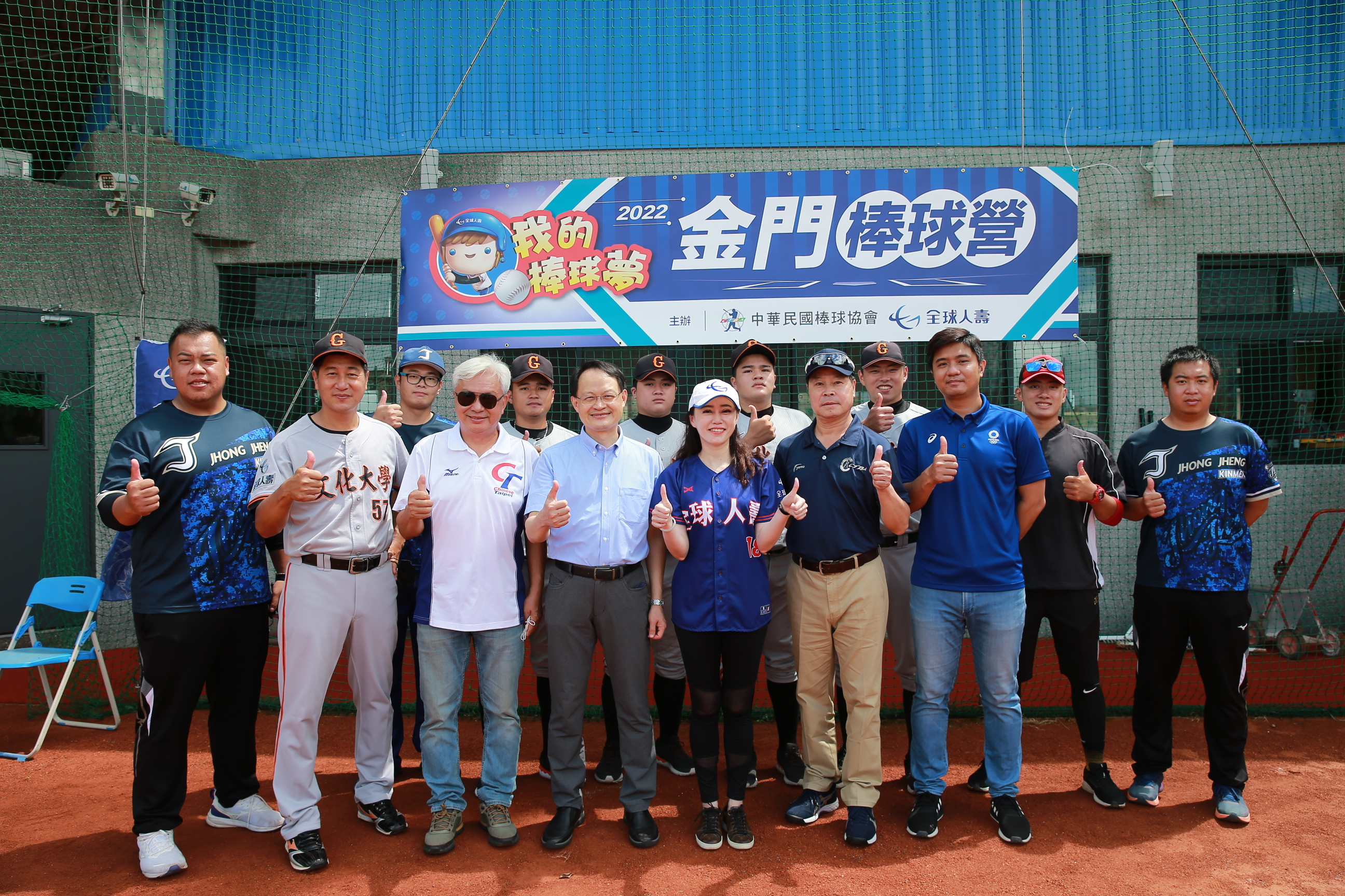 2022全球人壽「我的棒球夢─金門棒球營」由教育部體育署支持，中華民國棒球協會和全球人壽共同主辦，活動攜手各級單位支持金門棒球發展。