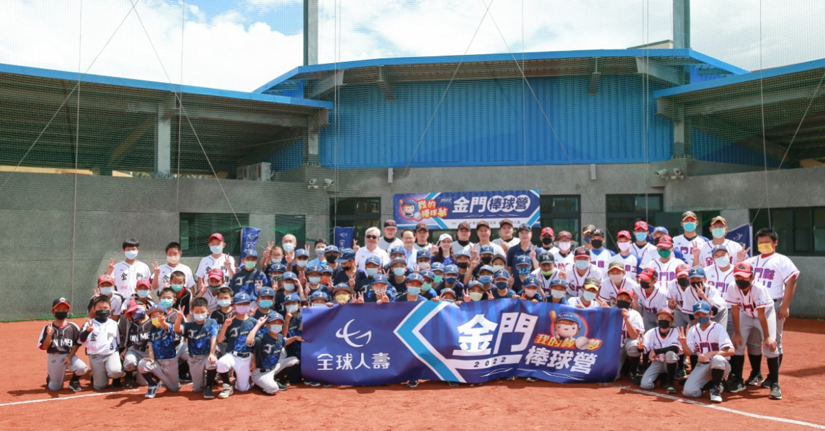 2022全球人壽「我的棒球夢─金門棒球營」在金門開訓，由文化大學棒球隊總教練廖敏雄和文大棒球隊教練團帶領金門各級棒球隊展開訓練。