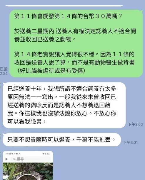 網友認為切結書不合理，向愛媽理論。（翻攝爆料公社）