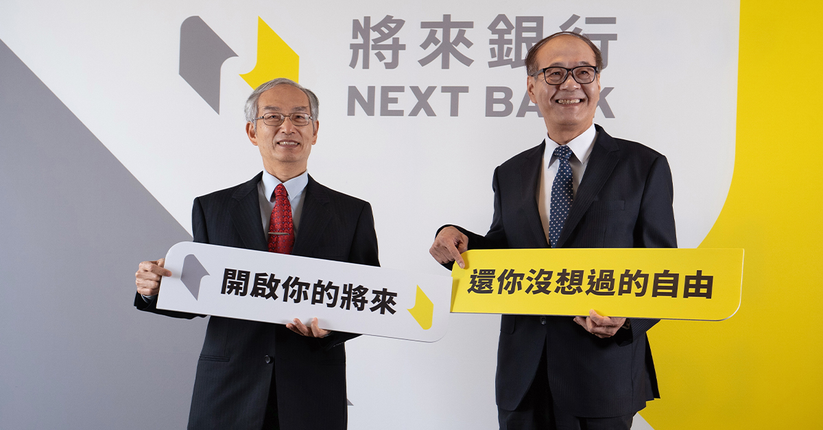 將來銀行3月開業，5月底一躍變成純網銀二哥。左為將來銀行董事長鍾福貴、右為總經理許柏林。
